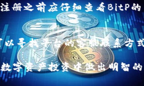 bitp是哪里的？这个问题涉及到多个方面的解释，包括BitP这个词的可能含义及其来源。首先，BitP的定义可以指代许多事物，包括可能是某种品牌、公司、加密货币平台甚至是软件。因此，在回答这个问题时一定要明确具体指的是哪个方面。

BitP的可能含义
在现代数字世界中，