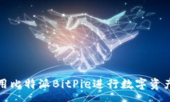 rss如何有效使用比特派BitPie进行数字资产管理与