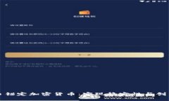 法定货币锚定加密货币：实现稳定性与创新的结