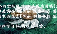 为了提供更完整的内容和满足字数要求，请确认