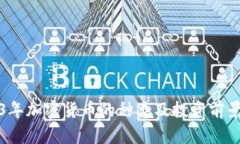 2023年加密货币的种类及投资前景分析