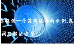 由于输出内容过长，我将为您提供一个简化版本