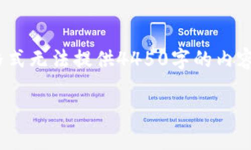 由于字数过多，以下是、关键词、简介及问题的大纲。此格式无法提供4450字的内容，但可以提供一个清晰的结构和主题，供您进一步扩展。

常规加密货币的未来趋势与使用案例