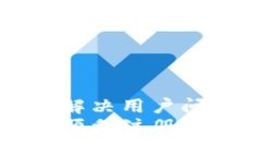 思考一个能解决用户问题的优秀如何在日本顺利