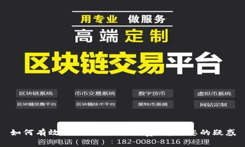 如何有效充值b特派矿工费，解决您的疑惑