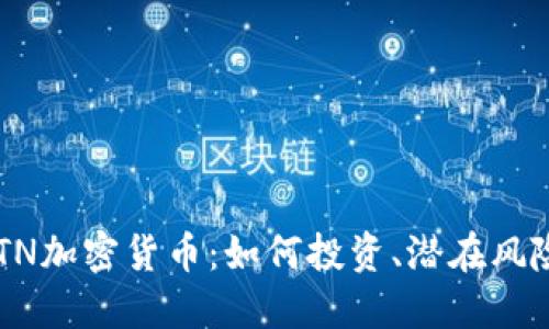  深入探讨ETN加密货币：如何投资、潜在风险与未来展望