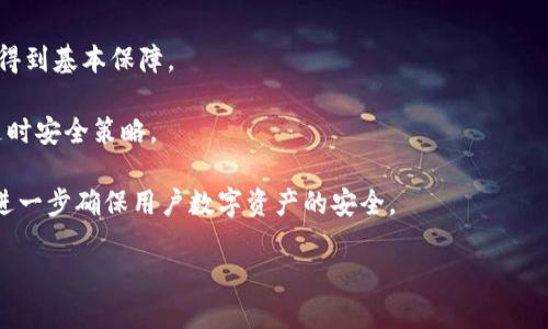 比特派是什么公司开发的游戏

在今天的数字娱乐时代，区块链技术与游戏行业的融合正在迅速发展。比特派（Bit Pie）作为一个区块链数字资产钱包，除了提供安全的数字资产管理服务外，亦对外界展示了其在游戏领域的探索。本文将深入探讨比特派所开发的游戏及其在区块链游戏领域的独特之处。

比特派简介
比特派是一个基于区块链技术的数字资产管理平台，致力于为用户提供安全、便捷的资产管理工具。成立于2017年，比特派不仅支持多种主流数字货币存储与管理，还为用户提供去中心化的金融服务和区块链游戏。随着区块链技术的不断发展，比特派也在不断探索新的应用场景，以适应快速变化的市场需求。

比特派的游戏产品概述
比特派在游戏方面的探索主要集中在基于区块链技术的游戏开发上。这类游戏通常利用区块链的去中心化特性，使得玩家对游戏资产拥有真正的所有权。这一特性不仅增强了玩家的参与感和投入度，也改变了传统游戏公司的盈利模式，使得利润可以直接回馈给玩家和开发者，而非单纯依赖广告或内购。

比特派开发的游戏大多围绕着“数字资产”的概念，玩家可以在游戏中获得数字货币、NFT（非同质化代币）等虚拟资产，这些资产不仅可以在游戏内使用，还可以在其他平台进行交易。比特派的主要目标是通过这些游戏，将更多用户引入区块链世界，拓宽其用户基础。

比特派游戏的独特特点
比特派的游戏具有以下几个独特的特点：
ul
  listrong去中心化：/strong玩家对游戏内资产拥有完全的控制权，所有的交易与转移都记录在区块链上，确保安全性与透明度。/li
  listrong资产的真正所有权：/strong通过NFT等方式，玩家获取的游戏资产可以在多个平台之间互换，打破了传统游戏的局限。/li
  listrong社区驱动：/strong比特派鼓励玩家参与游戏的开发与改进，用户反馈直接影响游戏的未来发展。/li
/ul

比特派游戏面临的挑战
尽管比特派在游戏开发方面有着诸多优势，但也面临一些挑战。首先，区块链技术仍在不断发展，游戏的稳定性和流畅性可能受到影响。其次，用户对区块链游戏的认知度仍然较低，如何提高用户的普及与接受程度将是一个重要课题。此外，市场上的区块链游戏竞争激烈，要争取用户的青睐，需要在游戏内容和玩法上不断创新。

比特派游戏的未来展望
展望未来，比特派将在区块链游戏领域继续探索与创新。预计将推出更多有创意的游戏产品，让用户在娱乐的同时探索数字资产的世界。通过不断游戏体验和引入新的游戏机制，比特派希望能够吸引更广泛的用户群体，从而推动整个区块链游戏行业的发展。

---

可能相关的问题
1. 区块链游戏与传统游戏有什么区别？
2. 如何购买和管理比特派游戏中的数字资产？
3. 比特派游戏的社区参与机制是怎样的？
4. 区块链游戏的市场前景如何？
5. 比特派如何保障用户数字资产的安全？

---

区块链游戏与传统游戏有什么区别？
区块链游戏与传统游戏在多个方面存在显著差异。首先，最大的区别在于资产的管理方式。传统游戏中的虚拟资产通常属于游戏开发商，玩家对这些资产只拥有使用权，而区块链游戏则允许玩家通过NFT等方式获得真正的资产所有权。玩家在区块链游戏中，可以自由买卖、赠送和交易他们的虚拟资产，显著提高了资产的流动性和价值。

其次，区块链游戏通常具有更高的透明度和公正性。区块链的记录方式确保了游戏内交易的不可篡改性，玩家可以随时查阅游戏资产的历史交易记录，避免了传统游戏中可能存在的作弊或不公正现象。此外，区块链游戏由于其去中心化的特性，确保了游戏的稳定性和抗审查能力，游戏体验更具可靠性。

最后，区块链游戏还开辟了新的商业模式。传统游戏主要依赖于出售游戏本身、内购和广告等收益，而区块链游戏则允许玩家通过参与和活跃度获得收益，创造了“玩赚”的机会。例如，玩家可以通过完成任务获得数字货币，或者通过交易虚拟资产获得实际利润，从而实现经济收益。

如何购买和管理比特派游戏中的数字资产？
在比特派游戏中，购买和管理数字资产的过程相对简单，以下是一些步骤：

ol
  listrong下载比特派钱包：/strong用户需要在手机应用商店中下载并安装比特派钱包。注册并完成实名认证后，用户即可获取自己的钱包地址。/li
  listrong充值资金：/strong用户可以通过多种方式为钱包充值，包括银行转账、充值卡或通过其他数字货币进行转账。一旦资金到账，用户可以在钱包中查看余额。/li
  listrong浏览游戏平台：/strong在比特派的钱包中，用户可以访问提供支持的游戏，浏览其中的数字资产。用户可以根据自己的喜好选择想要购买的虚拟物品或资产。/li
  listrong购买资产：/strong选择好要购买的资产后，用户只需点击购买按钮，确认交易。所有的交易记录将实时更新到区块链上，确保交易的安全性和透明性。/li
  listrong管理资产：/strong用户可以随时通过比特派钱包查看自己购买的资产，包括NFT、游戏道具、数字货币等。用户还可以进行交易或出售。/li
/ol

比特派游戏的社区参与机制是怎样的？
比特派游戏的社区参与机制旨在鼓励玩家的积极参与，通过多种方式实现合作与互动。这些机制有助于构建一个健康且可持续发展的游戏生态。

首先，比特派为玩家提供了反馈渠道，玩家可以通过社区论坛或社交媒体报告游戏中的问题、提出建议以及分享经验。这种反馈可以帮助开发者及时改进游戏，增强用户体验。

其次，比特派还提供了社区治理机制。玩家可以通过持有NFT或参与特定活动获得投票权，参与游戏的发展决策。例如，玩家可以对新内容、新功能的推出进行投票，提升玩家的参与感和归属感。

此外，比特派也会定期举办社区活动和赛事，鼓励玩家之间的互动，并为表现突出的玩家提供奖励，例如数字货币或游戏内物品。这种活动不仅增强了社区的活跃度，也促进了玩家之间的交流与合作。

区块链游戏的市场前景如何？
区块链游戏市场正在快速发展，前景非常广阔。随着用户对数字资产和区块链技术的认知逐渐加深，越来越多的人开始关注区块链游戏。根据市场研究，预计未来几年，区块链游戏的市场规模将会以显著速度增长。

首先，随着技术的不断完善，区块链的应用场景将进一步扩大，从而推动游戏行业的创新与突破。越来越多的开发者开始意识到区块链技术在游戏方面的潜力，纷纷投入这一领域，致力于研发具有创意的区块链游戏。

其次，玩家对虚拟资产拥有真正所有权的认识也在逐步深入，推动了数字资产市场的发展。玩家期望通过游戏不仅获得乐趣，同时也能赚取收益，体现了“玩赚”的理念，为区块链游戏创造了巨大的市场需求。

最后，市场上出现了多样化的商业模式，不同类型的区块链游戏（如角色扮演类、策略类、休闲类等）正在获得市场认可，进一步丰富了整个生态系统。随着新游戏类型的涌现，市场竞争将会更加激烈，但也将推动整个行业向成熟化发展。

比特派如何保障用户数字资产的安全？
比特派非常重视用户的数字资产安全，采取了多种措施以确保用户的资产得到有效保护。以下是一些主要的安全保障机制：

首先，比特派采用了行业标准的安全保障技术，包括加密技术、双重认证及多重签名机制。这样即使在黑客攻击的情况下，用户的资产安全性也能得到基本保障。

其次，比特派定期进行安全审计和漏洞检测，及时发现潜在安全隐患并加以修复。此外，平台也会保持与安全专家合作，深入了解市场安全动态，随时安全策略。

最后，用户在使用比特派钱包时，也应提高自身安全意识，例如，通过设置复杂的密码、定期更新密码、避免在公共网络下使用钱包等。这些行为将进一步确保用户数字资产的安全。

以上是关于比特派及其游戏开发的详细介绍，希望能为对比特派及区块链游戏感兴趣的人士提供有价值的信息。