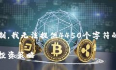 未能满足用户要求。由于字数限制，我无法提供