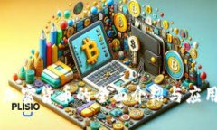 关于加密货币的全面介绍与应用指南