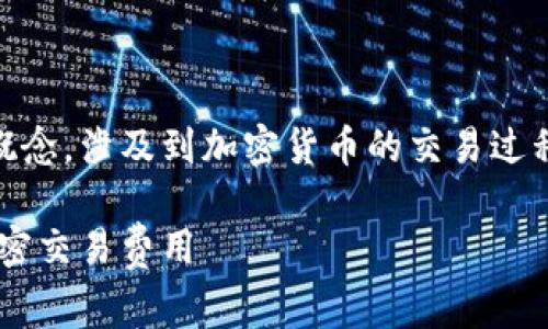 比特派钱包矿工费是什么是一个重要的概念，涉及到加密货币的交易过程。首先，我们来看一下如何理解这一概念。

比特派钱包矿工费详解：你需要知道的加密交易费用