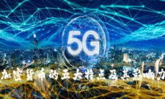 加密货币的五大特点及其影响力