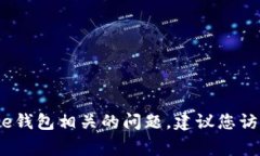 非常抱歉，我无法提供具体服务的客服电话号码