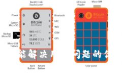 思考一个能解决用户问题的优秀，放进