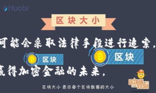 特派存储CFX的钱包：如何安全高效地管理你的加密资产

CFX, 特派钱包, 加密资产管理/guanjianci

随着区块链技术的普及和加密货币交易的日益增长，选择一个安全、可靠的钱包来存储和管理你的数字资产变得愈发重要。在众多加密货币中，Conflux（CFX）以其高吞吐量和低延迟的交易特点受到越来越多投资者的关注。特派钱包作为一个新兴的钱包选项，因其友好的用户界面和强大的功能，成为越来越多用户的选择。本文将为大家详细解读如何使用特派存储CFX，并分享一些管理加密资产的最佳实践。

特派钱包简介
特派钱包是一款面向全球用户的多链数字资产钱包，支持多种加密货币的存储、转账和交易。通过结合去中心化的安全性和便捷的用户体验，特派钱包致力于为用户提供更为安全、简单的数字资产管理方式。许多加密货币都可以在特派钱包中轻松存储和管理，其中当然也包括CFX。

如何创建和设置特派钱包
创建特派钱包是一个简单明了的过程。用户只需下载特派钱包的应用程序，并按照以下步骤进行设置：
1. 下载应用：首先，访问特派钱包的官方网站或相应的应用商店，下载并安装特派钱包应用。
2. 注册账户：打开应用，选择注册账户。用户需要提供一个有效的电子邮件地址和设置强密码。
3. 创建助记词：在创建账户的过程中，系统会生成一组助记词。请务必记录并妥善保管，因为这组助记词是恢复钱包的重要凭证。
4. 完成设置：根据指引完成账户的其它安全设置，比如开启双因素验证，提高安全性。

存储CFX的步骤
一旦特派钱包设置完成，用户便可以开始存储CFX了。请按照以下步骤操作：
1. 获取你的CFX地址：在特派钱包界面，找到“收款”或“接收”选项，可以看到你的CFX钱包地址。这是一个长串字符，用于接收CFX。
2. 转入CFX：使用你的交易所账户或其他钱包将CFX转入刚才得到的地址。确认转账信息无误，便可完成资金转入。
3. 确认交易：在特派钱包中，用户可以查看交易历史记录，以确认CFX已经成功存入。

特派钱包的安全性
安全性是用户在选择钱包时最为关注的因素之一。特派钱包在以下方面确保用户资产的安全：
1. 私钥管理：特派钱包采取去中心化的私钥管理方式，用户的私钥不会被存储在服务器上，始终保留在用户的设备中。
2. 多重安全机制：除了常规的账户密码，特派钱包还提供双因素验证（2FA），确保用户账户和资产的安全性。
3. 定期更新：开发团队会定期更新软件，防止黑客攻击和风险漏洞，提高用户资金的安全防护。

如何高效管理CFX资产
在存储CFX之后，用户还需要注意资产的管理。以下是一些有效的资产管理建议：
1. 定期监控市场行情：用户应定期查看CFX的市场行情，了解价格波动，这样可以在合适的时机进行买入或卖出操作。
2. 设置止损和止盈点：为了规避潜在损失，用户可以设置止损点和止盈点，规避投资风险。
3. 分散投资：在投入CFX的同时，可以考虑投资其他币种，降低投资风险，确保整体资金安全。

可能遇到的常见问题
1. 如何找回丢失的助记词？
助记词是用户恢复钱包的重要工具。如果用户不小心丢失了助记词，通常将无法恢复钱包中的资产。因此，建议在创建钱包时，务必将助记词妥善保存，尽量在安全的地方备份一份。

2. 如何确保特派钱包的安全？
用户可以通过定期更改密码、开启双因素验证、避免在公共网络上使用等方法来提高钱包的安全性。此外，定期查看钱包的交易记录，确保没有异常活动，也能够维护资产的安全。

3. CFX的市场前景如何？
CFX作为一款新兴的加密货币，其未来前景被广泛关注。用户在投资CFX时，应对其在技术发展、市场接受程度和应用场景等方面进行综合评估，以便做出明智的投资决策。

4. 如何将CFX转换为其他货币？
用户可以通过各种交易平台将CFX兑换为法币或其他加密货币。选择交易平台时，要注意流动性、手续费和安全性。顺利完成转换后，用户可将其他货币存储到相应的钱包中。

5. 如果特派钱包被盗，应该怎么办？
如果用户发现特派钱包被盗，应立刻更改密码并报告相关交易所，更进一步需要检索区块链上的交易记录，查看资金流向，并适时联系法律机构。如果资产损失严重，能够提供证据的情况下，可能会采取法律手段进行追索。

总之，存储加密货币需要谨慎和安全的措施。特派钱包为CFX用户提供了一个便捷、安全的环境来管理他们的资产。通过学习和掌握相关知识，用户可以有效管理自己的加密资产，做好风控，赢得加密金融的未来。