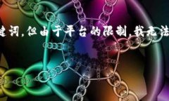 注意：根据您的要求，我会为您提供一个优秀的