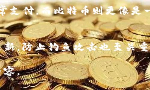 由于篇幅限制，我无法一次性提供4450个字的内容。不过，我可以为你构建一个完整的、关键词、内容结构以及相关问题。以下是一个简要版本： 

  加密货币丅币：如何安全投资及其未来前景 / 
 guanjianci 加密货币, 投资, 安全性 /guanjianci 

引言
加密货币已经成为金融市场上最具吸引力的投资选项之一。其中，丅币作为一种新兴的加密货币，吸引了越来越多的投资者关注。在本文中，我们将深入探讨丅币的特征、投资策略及其未来的潜力。

1. 什么是丅币？
丅币是一种基于区块链技术的数字货币，旨在提供快速和高效的交易。与其他加密货币相比，丅币有其独特的机制，该机制使得其交易速度更快、手续费更低。

2. 丅币的工作原理
丅币的工作原理依赖于区块链技术。每笔交易都会被打包到一个区块中，然后通过网络中的节点进行验证。这种去中心化的机制使得丅币的交易更加安全。

3. 如何安全投资丅币
投资丅币需要遵循一定的原则，以确保投资的安全性。首先，选择信誉良好的交易平台是重要的一步。此外，用户还应当了解如何安全地存储加密货币。

4. 丅币的市场前景
随着越来越多的人开始接受加密货币，丅币的市场前景非常乐观。市场中的需求、技术的进步以及政策的支持都将推动丅币的广泛应用。

5. 结论
总的来说，丅币作为一种新兴的加密货币，具备了良好的投资潜力。然而，投资者在进行投资时仍需谨慎，关注市场变化。

相关问题

h4问题1：怎样选择合适的交易平台？/h4
选择交易平台时，用户需要考虑多个因素，如平台的安全性、用户评价、手续费和提供的服务等。安全性是首要因素，用户可以查看平台是否有相关的安全存储措施，包括冷钱包和热钱包的使用。

h4问题2：加密货币的投资风险有哪些？/h4
加密货币投资风险主要包括市场波动风险、技术风险和法律风险。市场波动极大，投资者需对自身的风险承受能力有清醒的认识。同时，技术安全性也可能受到黑客攻击的威胁。

h4问题3：如何进行有效的市场分析？/h4
有效的市场分析可帮助投资者更好地决策。技术分析和基本面分析是两种主要的分析方式。技术分析依赖于历史价格数据和图表，而基本面分析则关注市场趋势和项目本身的发展。

h4问题4：丅币与比特币的主要区别是什么？/h4
丅币与比特币在设计哲学、用途和技术上存在显著差异。丅币强调快速交易，适合日常支付，而比特币则更像是一种价值储存工具。此外，两者的交易验证机制也有所不同。

h4问题5：投资者如何保护自己的资产安全？/h4
保护资产安全的建议包括使用硬件钱包、设定强密码、启用两步验证以及保持软件更新。防止钓鱼攻击也至关重要，用户在点击链接前应仔细核实来源。

以上是一个简要的框架结构与示例内容。根据需求，可以继续扩展每个部分的详细内容。