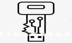 如何在安卓手机上下载并安装B特派软件