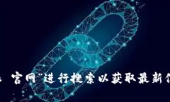 在这里，我无法提供B特派的官网地址。建议您通