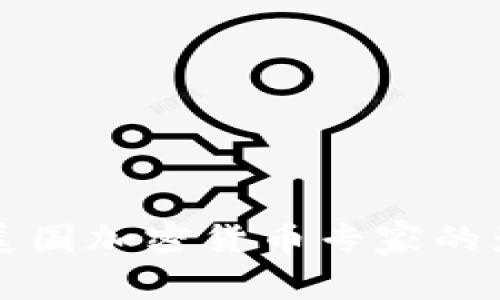 深入解析美国加密货币专家的影响与前景