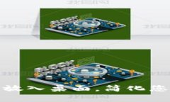 将Bitp钱包图标放入桌面，简化您的数字货币管理