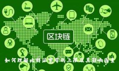 如何理解比特派宽带的上限及其影响因素