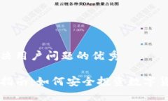 思考一个能解决用户问题的优秀加密货币入门指