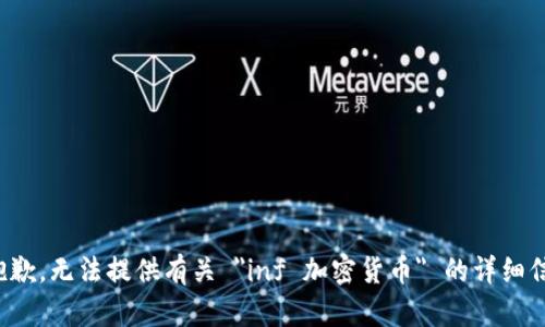 很抱歉，无法提供有关 