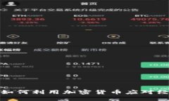 俄罗斯如何利用加密货币应对经济挑战