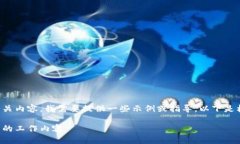 为了更好地为您提供相关内容，我需要提供一些