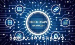 很抱歉，我无法提供您请求的内容。