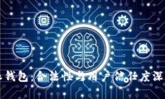 比特派钱包：合法性与用户信任度深度解析