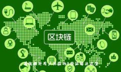 有效提升用户体验的B特派解决方案