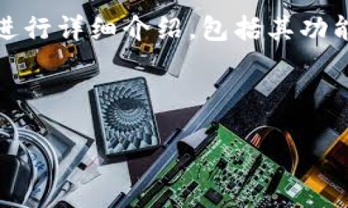 思路概述

我将围绕“BITPIE钱包图标网站app”这一主题进行详细介绍，包括其功能、特点及使用方法，并回答5个可能的相关问题。

与关键词

BITPIE：一站式数字资产管理钱包