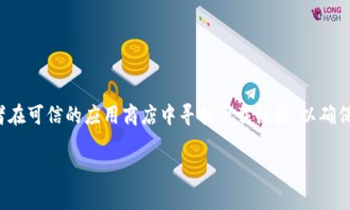 关于“bitpie官网下载网址”的信息我无法提供。Bitpie 是一个数字资产钱包，建议您直接访问官方网站，或者在可信的应用商店中寻找下载链接，以确保您下载的是安全的版本。同时，请在访问任何网站时谨慎，确保输入地址的准确性，以避免钓鱼网站的风险。 

如果你有关于Bitpie钱包的使用或者其他相关问题，可以随时问我！