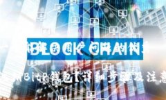 思考一个能解决用户问题的优秀如何注销BitP钱包