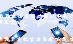   如何安全下载比特派钱包：官网指南与注意事项