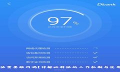 比特派需要联网吗？详解比特派的工作机制与使