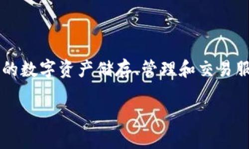 比特派官网（BitPie）是一个为用户提供加密货币和数字资产管理的平台。它旨在为用户提供安全、便捷的数字资产储存、管理和交易服务。在这个数字货币日益普及的时代，比特派官网应运而生，为用户提供一个综合的加密资产解决方案。

比特派官网：数字资产管理的优质选择