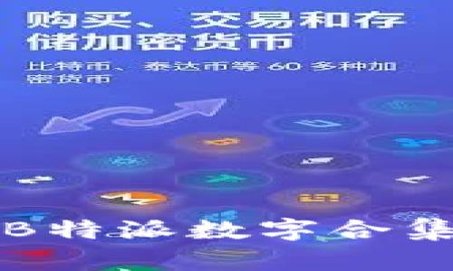 如何高效利用B特派数字合集提升工作效率