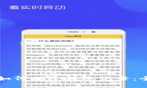 比特派如何删除转账记录：全面指南