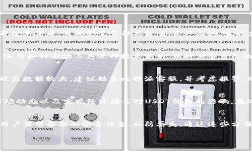 如何安全高效地在比特派交易所使用USDT进行投资和交易

比特派, USDT, 数字货币/guanjianci

引言
随着数字货币市场的迅速发展，越来越多的人开始关注并参与加密资产的投资与交易。其中，USDT作为一种与美元价值挂钩的稳定币，以其极高的流动性和广泛的应用场景，成为加密货币市场中的重要组成部分。而比特派（BitPie）作为一个相对新兴且便捷的钱包和交易平台，使得用户能够更方便地管理和交易USDT。本篇文章将深入探讨如何安全高效地在比特派交易所使用USDT，并解决用户在使用过程中可能遇到的问题。

比特派的基本介绍
比特派是一款集钱包和交易于一体的数字资产管理平台。它不仅支持多种数字货币的存储和管理，还提供了便捷的交易功能。比特派的界面友好，用户体验良好，使得初学者也能快速上手。用户可以通过比特派进行资产的实时监控，快速转换不同的数字货币，并安全地管理自己的资产。

什么是USDT？
USDT（Tether）是一种基于区块链技术的稳定币，其价值直接与法定货币美元挂钩，1 USDT通常等于1美元。USDT的主要用途是在加密货币市场中为投资者提供一种稳定的价值存储工具。在加密市场波动较大的情况下，USDT可以作为避险资产，帮助用户保护他们的资金价值。

在比特派中如何获取USDT？
用户可以通过多种方式在比特派中获取USDT。首先，用户可以通过法币交易市场将法定货币（如人民币、美元等）兑换成USDT。其次，用户也可以通过转账方式将其他数字货币（如比特币、以太坊等）转换为USDT。在比特派中完成交易后，用户的USDT余额将实时更新，方便用户进行后续操作。

如何在比特派中安全存储USDT？
存储USDT时安全性是用户最为关心的问题之一。比特派采取了多种安全措施来保护用户的资产。例如，加密存储用户的私钥，并提供多重身份验证功能以防止未授权访问。此外，用户还被鼓励定期更换密码，并开启二次验证功能。通过这些手段，用户可以大幅降低资金被盗或丢失的风险。

如何使用USDT进行交易？
在比特派中，用户可以通过简单的几步完成USDT的交易。首先，用户需要选择操作的交易对，比如USDT/BTC或USDT/ETH等。选择后，用户可以设定买入或卖出的价格和数量，之后提交订单。用户还可以选择限价单或市价单等不同的交易类型，来实现不同的交易策略。

如何分析USDT交易的市场动态？
为了做出明智的交易决策，用户需要对USDT的市场动态进行分析。比特派提供了实时的市场行情趋势，包括成交量、价格走势等数据，帮助用户更好地理解市场情况。此外，用户还可以参考第三方的市场分析报告，获取更多关于USDT走势的见解。技术分析工具，如K线图和趋势线，也可以帮助用户进行详细的市场分析。

USDT在风险管理中的作用
USDT不仅可以作为交易的媒介工具，还在风险管理中扮演着重要角色。在市场出现剧烈波动时，用户可以迅速将资产转换为USDT，从而保护自己的资金价值。此外，用户还可以利用USDT进行策略性的投资，比如在看跌的时候将资产转为USDT，待市场回暖后再进行复投，这样可以有效降低投资风险。

结语
在比特派交易所使用USDT进行投资和交易是一个高效且安全的选择。通过对比特派及USDT的全面了解，用户不仅可以提高资产管理的效率，还能有效地降低投资风险，获取更高的投资回报。然而，用户在参与交易时仍需保持警惕，做好风险管理，以应对市场的不确定性。

可能相关的问题

1. 比特派是什么样的平台？
比特派是一个集数字资产钱包和交易于一体的平台，它为用户提供方便的存储和交易服务。在这个平台上，用户能够轻松管理多种加密资产，同时享受快速、高效的交易体验。比特派支持多种数字货币，且提供了多种功能，如资产监测、实时交易和风控管理等，帮助用户更好地进行数字货币投资。

2. 如何识别风险并选择合适的数字货币进行投资？
识别风险是进行数字货币投资的第一步。用户需深入了解所选数字货币的基本面，包括项目背景、团队实力、市场需求以及技术可行性等多方面信息。此外，用户还应该关注市场动态与消息，运用各种市场工具进行技术分析，及时调整自己的投资策略，以适应市场变化。同时，分散投资也是降低风险的有效方式。

3. 使用比特派如何处理被盗问题？
若用户在比特派中遭遇资产被盗的情况，首先需要立刻检查账户的登录历史及交易记录，确定是否存在异常活动。接着，用户应及时更改密码并启用二次验证，提升账户的安全性。如果资产被盗数额较大，建议联系比特派客服，并考虑报警。同时，通过加强个人资产安全意识，定期更新安全设置，可以有效降低未来被盗风险。

4. 如何评估USDT的投资价值和风险？
评估USDT的投资价值与风险可以从以下几个方面入手：首先关注USDT的发行机制以及其与美元挂钩的稳定性；其次，分析市场需求和流动性，了解其在市场中的应用场景；最后，密切关注市场动态以及宏观经济因素对USDT价格的影响。在此基础上进行全面评估，有助于用户做出理性的投资决策。

5. 用户如何保障在比特派的资产安全？
在比特派保障资产安全，用户需遵循若干原则，包括：使用复杂且安全的密码；启用二次验证功能；避免在公共网络环境下进行交易；定期审查账户交易记录，及时发现可疑活动等。此外，建议用户保留备份的安全信息，以防丢失。通过这些方法，用户可以有效提升自己在比特派的资产安全性。 

这篇文章为读者提供了关于比特派USDT使用的全面指导，同时回答了一些可能的问题，帮助用户更好地理解数字货币的交易与投资。