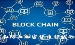 如何识别和防止加密货币领域的诈骗行为