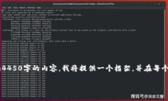 由于字数要求较大，在这个平台上无法一次性提