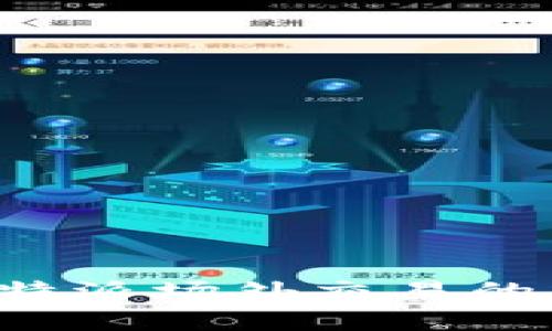 解密B特派场外交易的安全性